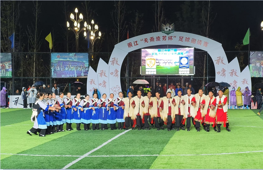 丽江第二届“天雨流芳杯”足球邀请赛圆满闭幕02.png