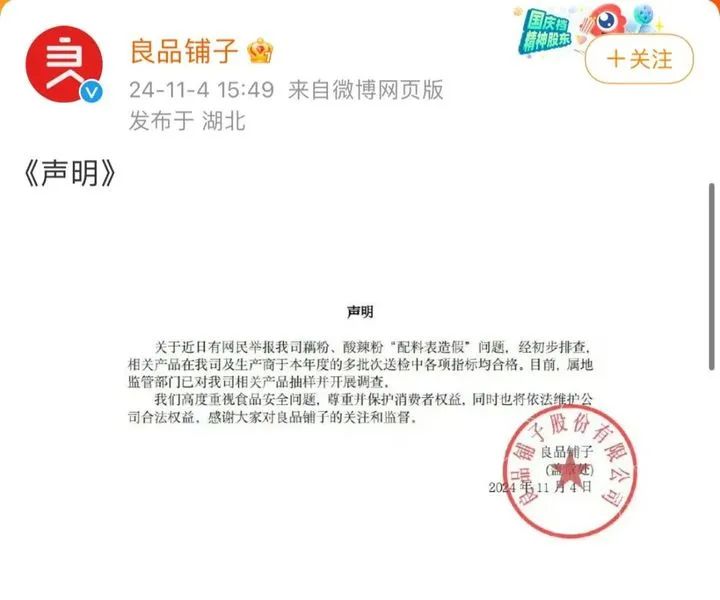 良品铺子被举报？食品安全非小事1.jpg