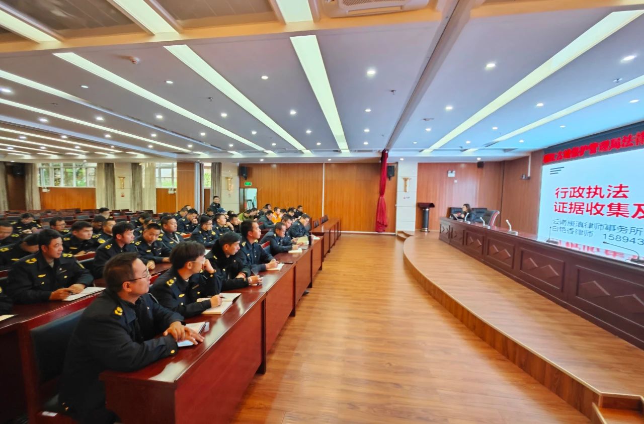 丽江古城保护管理局举办法律知识讲座与行政执法业务培训02.jpg