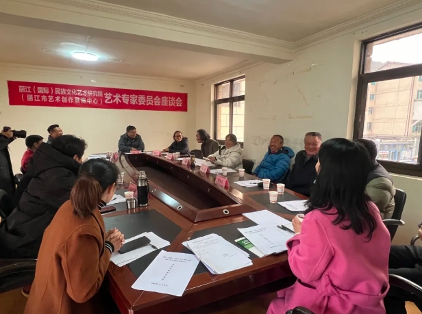 丽江市艺术创作展演中心艺术专家委员会的正式成立 (1).png