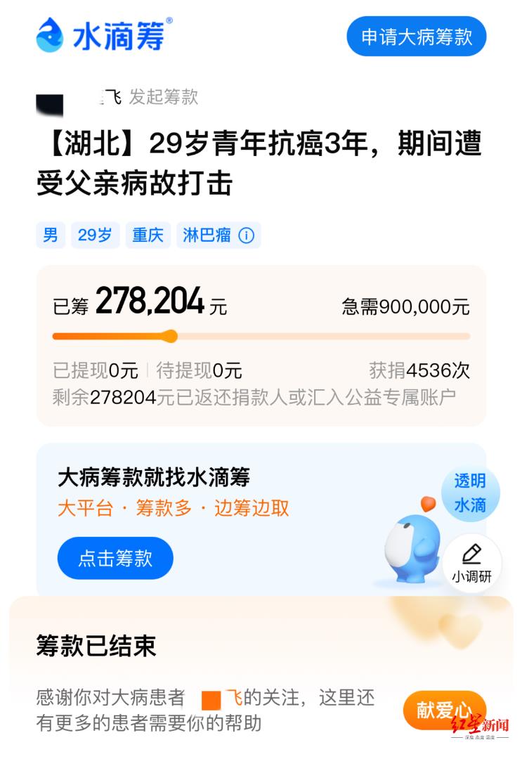 29岁抗癌者筹款5天后晒新房照称“总价70余万”，还曾在群里征婚，水滴筹：善款全部退还1.jpg