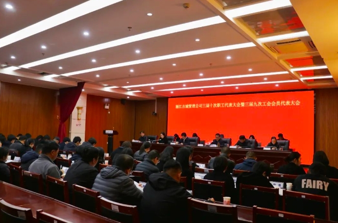 丽江古城管理有限责任公司召开三届十次职工代表大会暨三届九次工会会员代表大会 (1).png