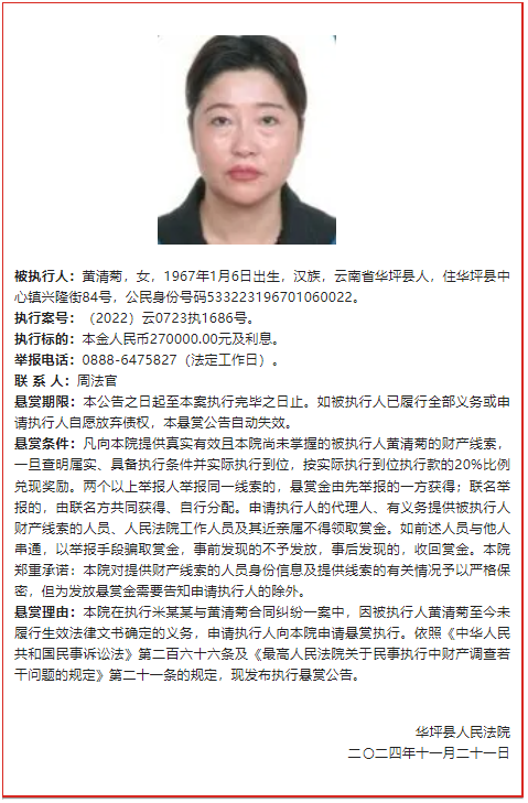 发现此人财产线索，举报有奖！华坪法院执行悬赏公告.png