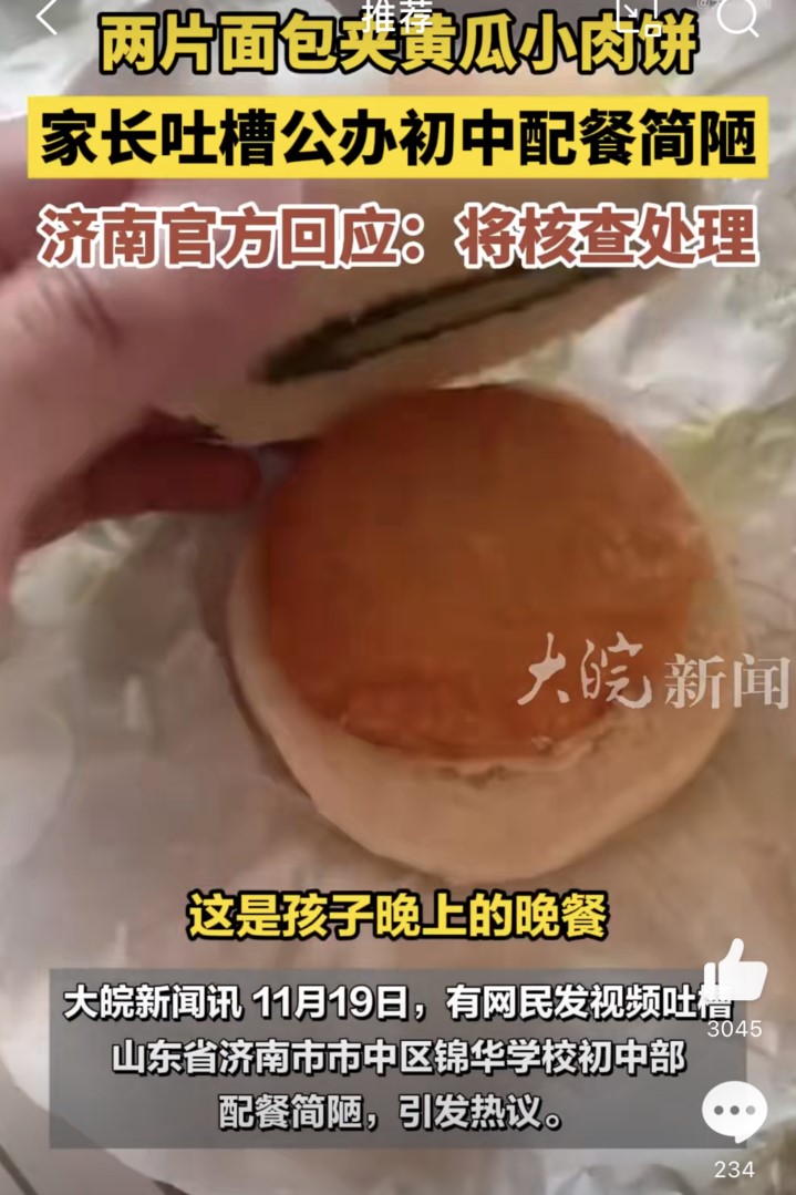 学校10元配餐遭吐槽，校园餐 “信任危机” 要有更走心的解法1.jpg