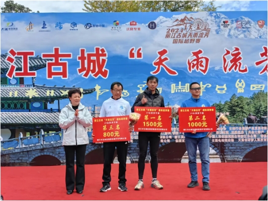 体育 旅游！2024丽江古城“天雨流芳”国际越野赛圆满落幕3.png