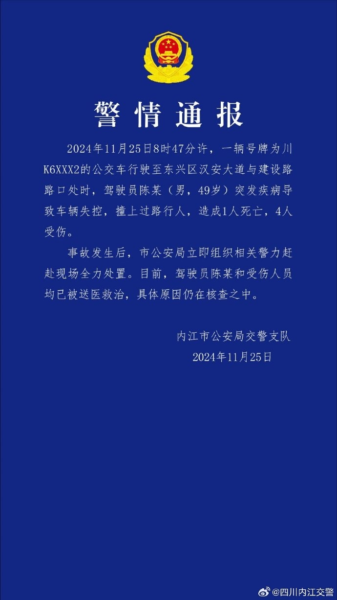 四川一公交车失控致1死4伤，系司机突发疾病所致.jpg