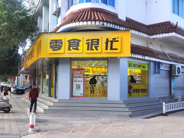 丽江零食量贩店火爆，低价策略能否持续？1.jpg