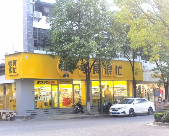 丽江零食量贩店火爆，低价策略能否持续？4.jpg