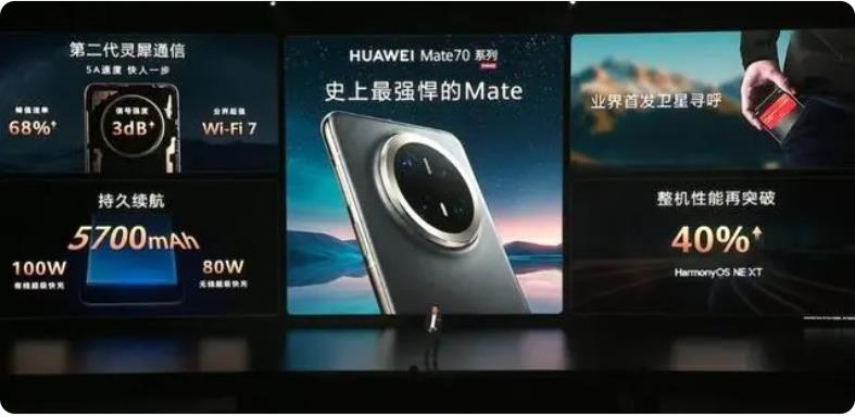 华为Mate70系列正式发布 起售价5499元1.jpg