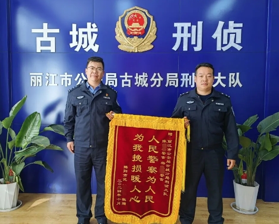 古城警方跨省追捕破诈骗案 游客手写感谢信：150万失而复得！ (1).png