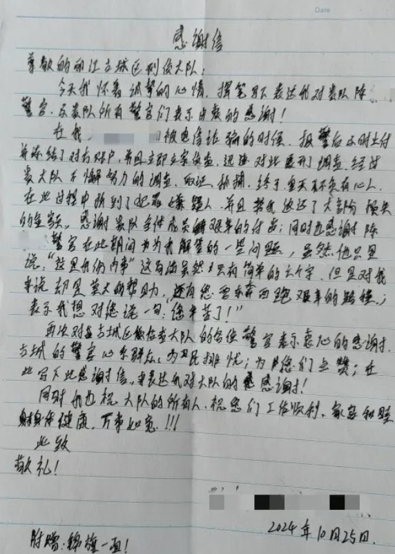 古城警方跨省追捕破诈骗案 游客手写感谢信：150万失而复得！ (2).png