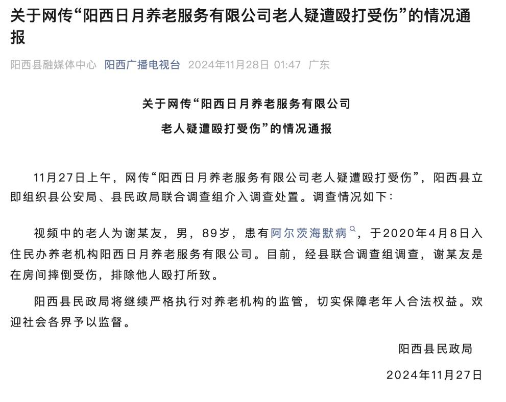 广东阳西通报“老人疑遭护工长期殴打”：系摔倒受伤，排除他人殴打2.jpg