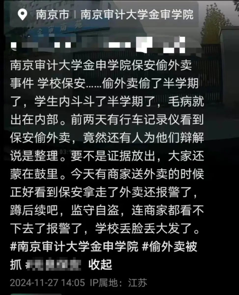 南京一高校保安偷学生外卖半学期？有人辩称是整理，校方回应1.jpg