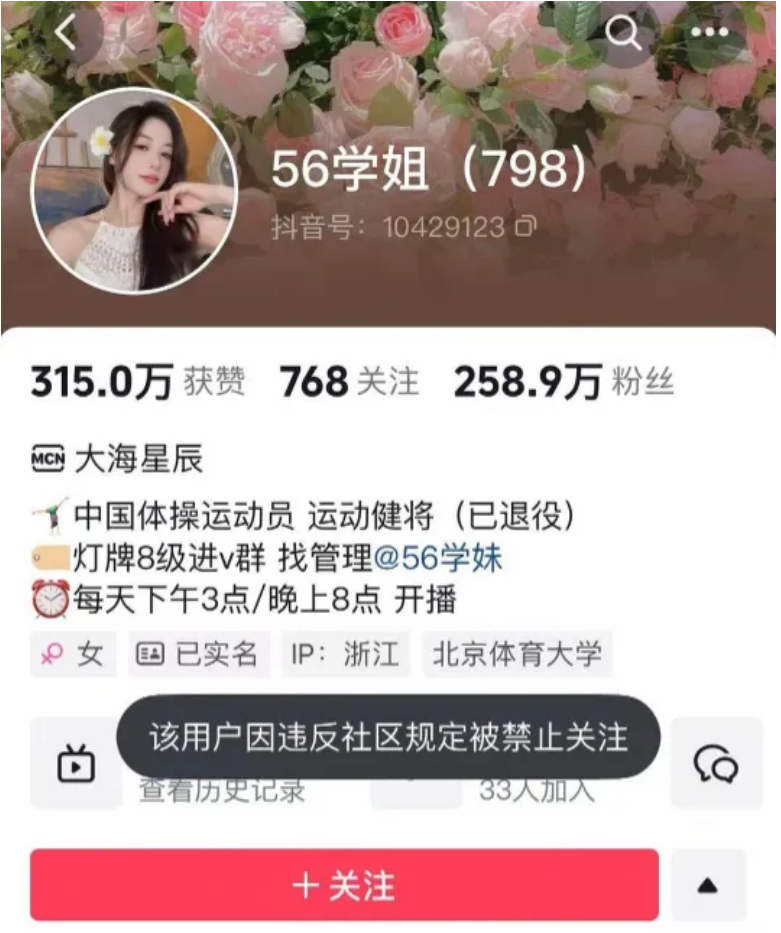前体操冠军吴柳芳账号已解禁，粉丝涨至265万！曾被批评是“擦边”主播2.png