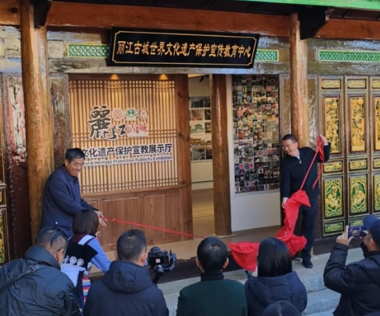 丽江古城世界遗产青少年教育基地正式启用 (1).png