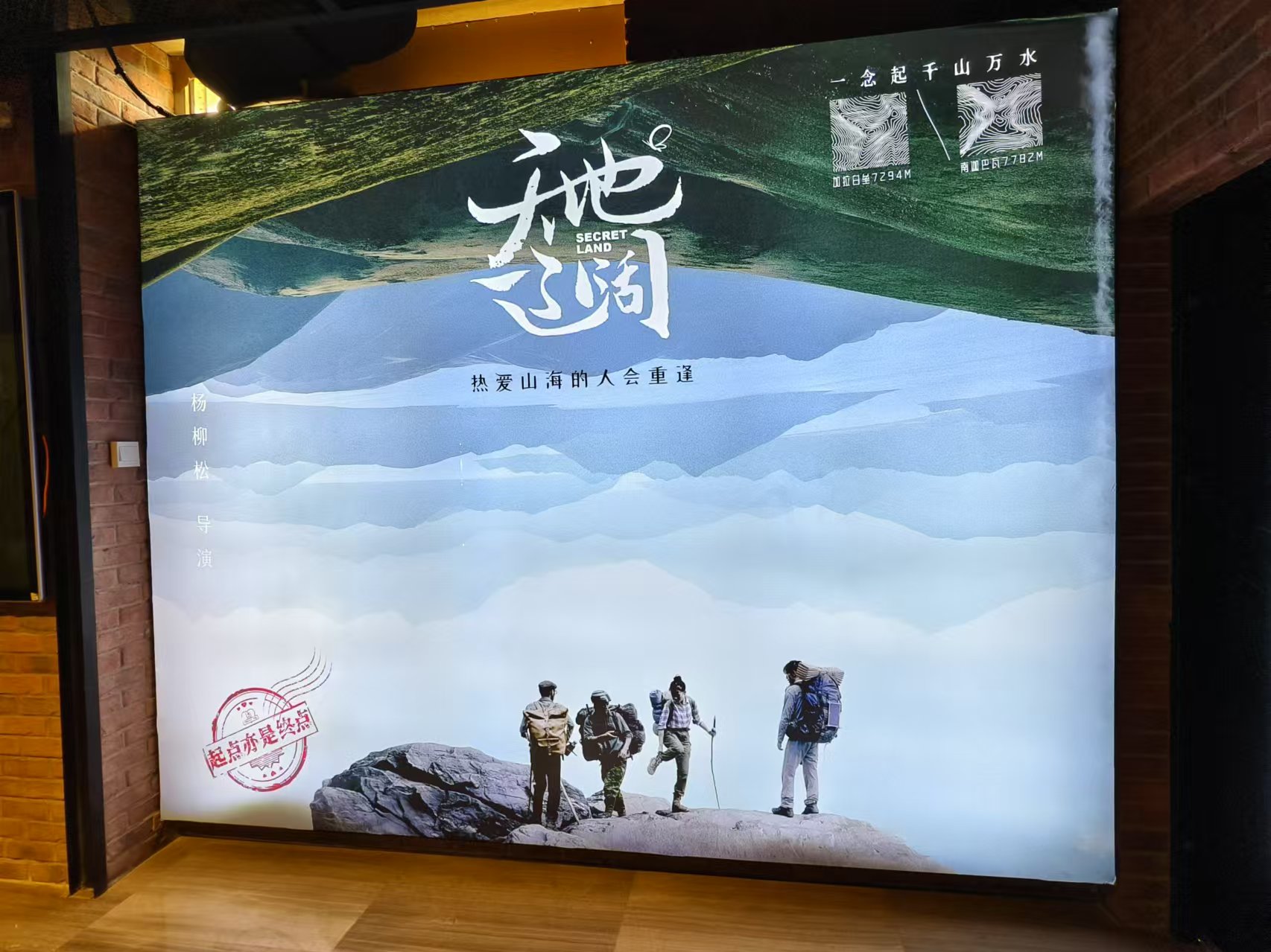 起点亦是终点   电影《天地辽阔》丽江首映礼举行 (5).jpg