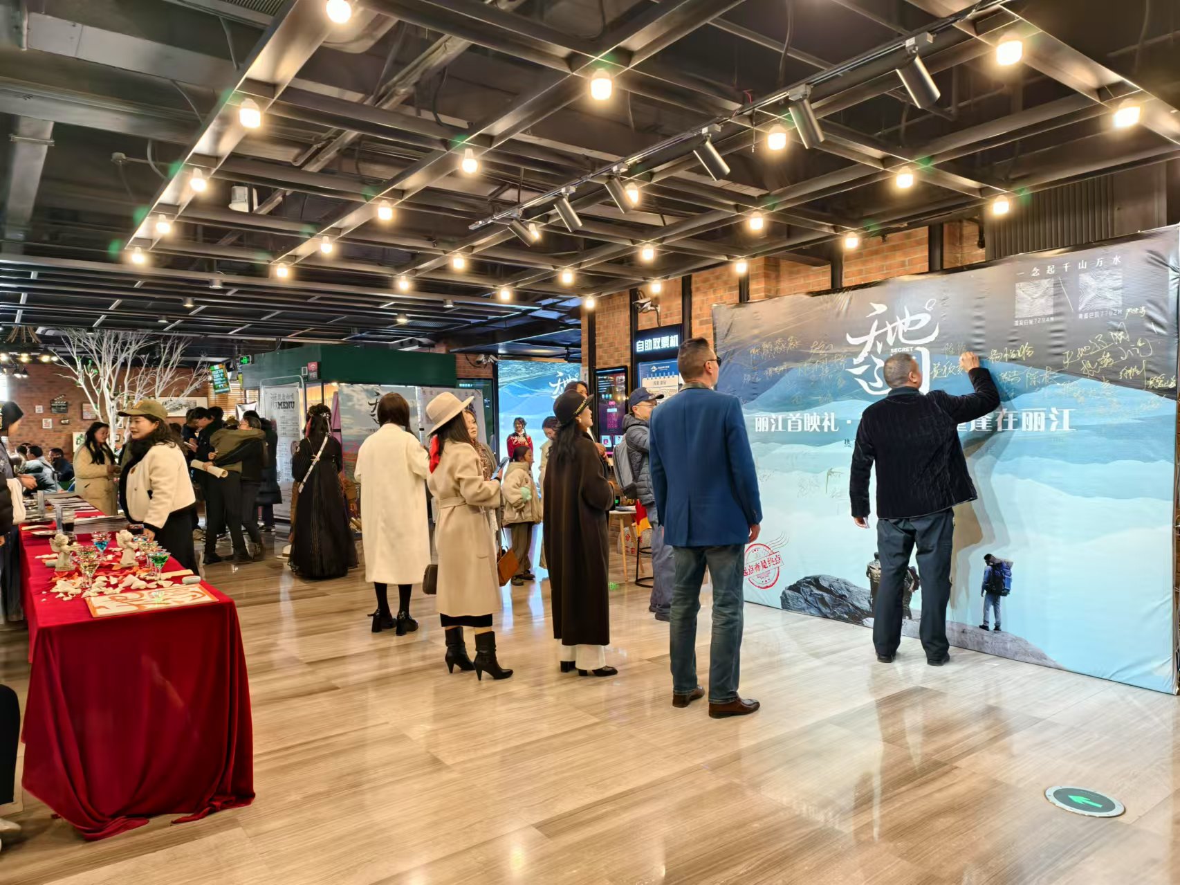 起点亦是终点   电影《天地辽阔》丽江首映礼举行 (4).jpg