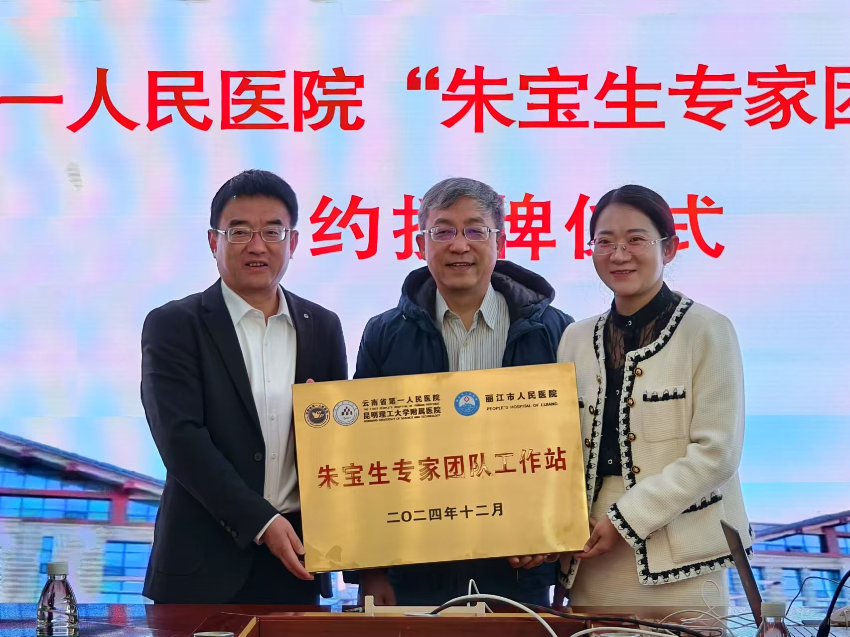 省一院“朱宝生专家团队工作站”落户丽江市人民医院 (3).jpg