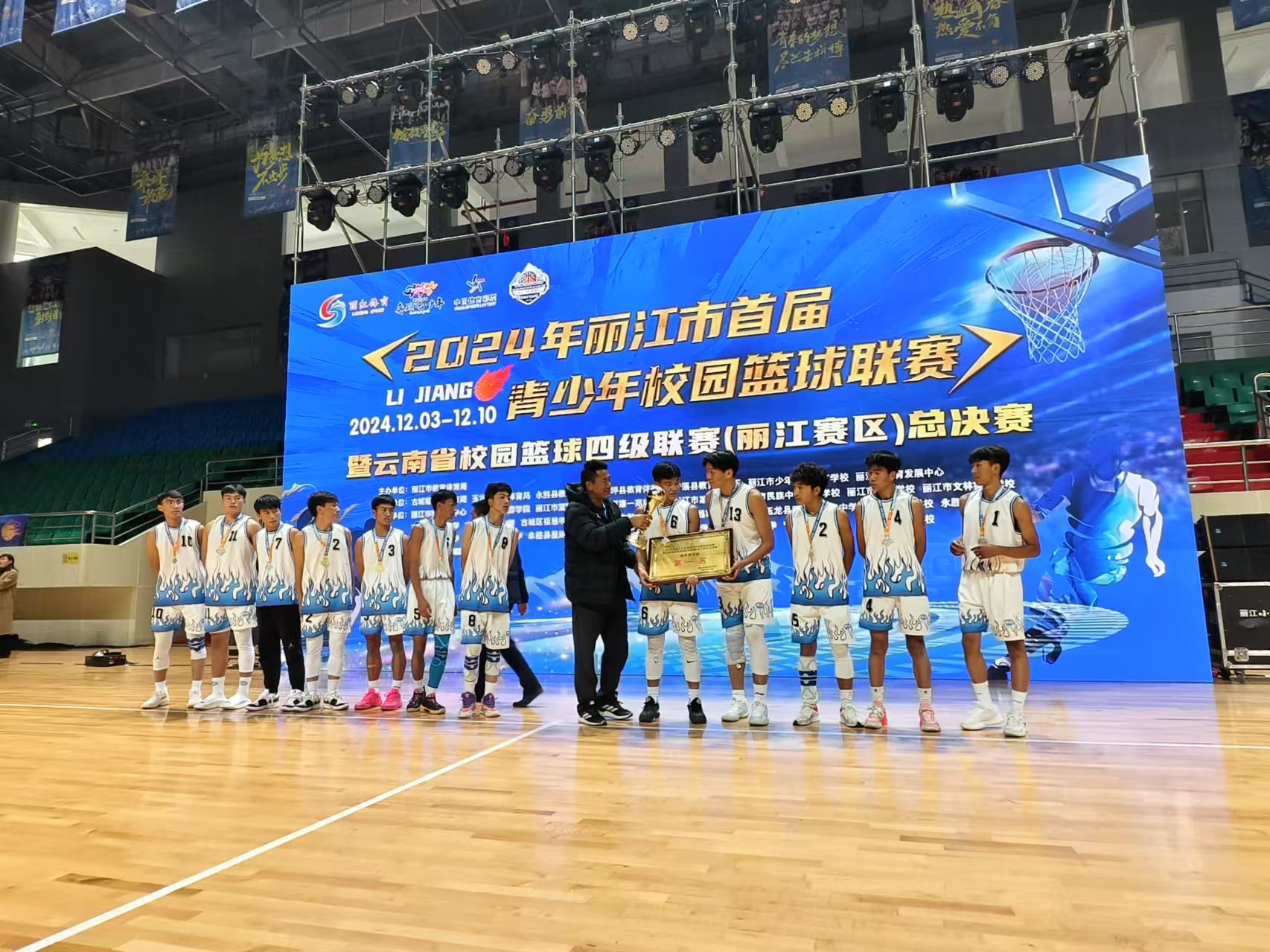 2024年丽江市首届青少年校园篮球联赛圆满闭幕 宁蒗县民族中学夺得高中男子组冠军 (2).jpg