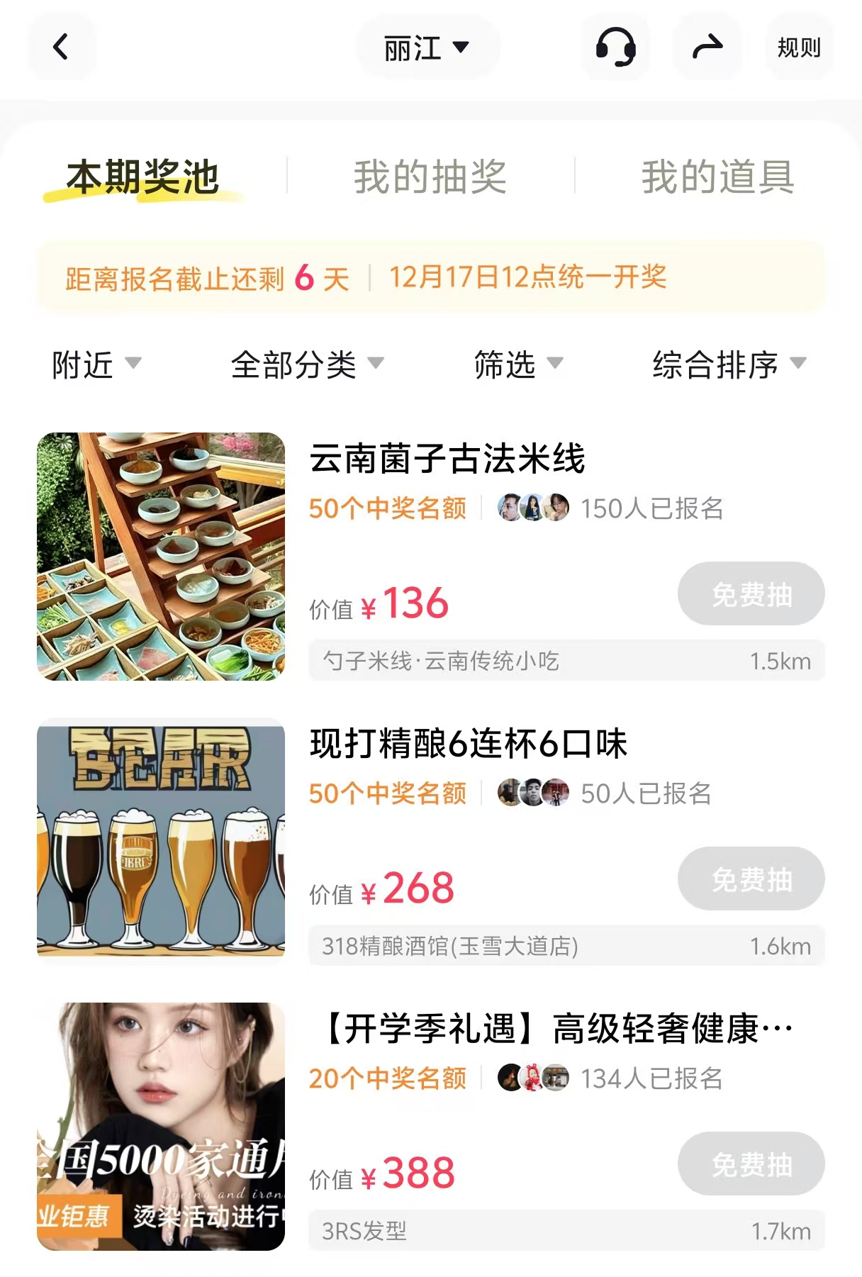 各大团购平台推出免费试  丽江有多少人“薅羊毛”成功？ (1).jpg