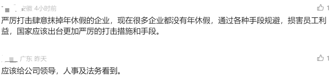 年休假年底能否清零？未休年假按300%工资补偿？答案来了！5.png