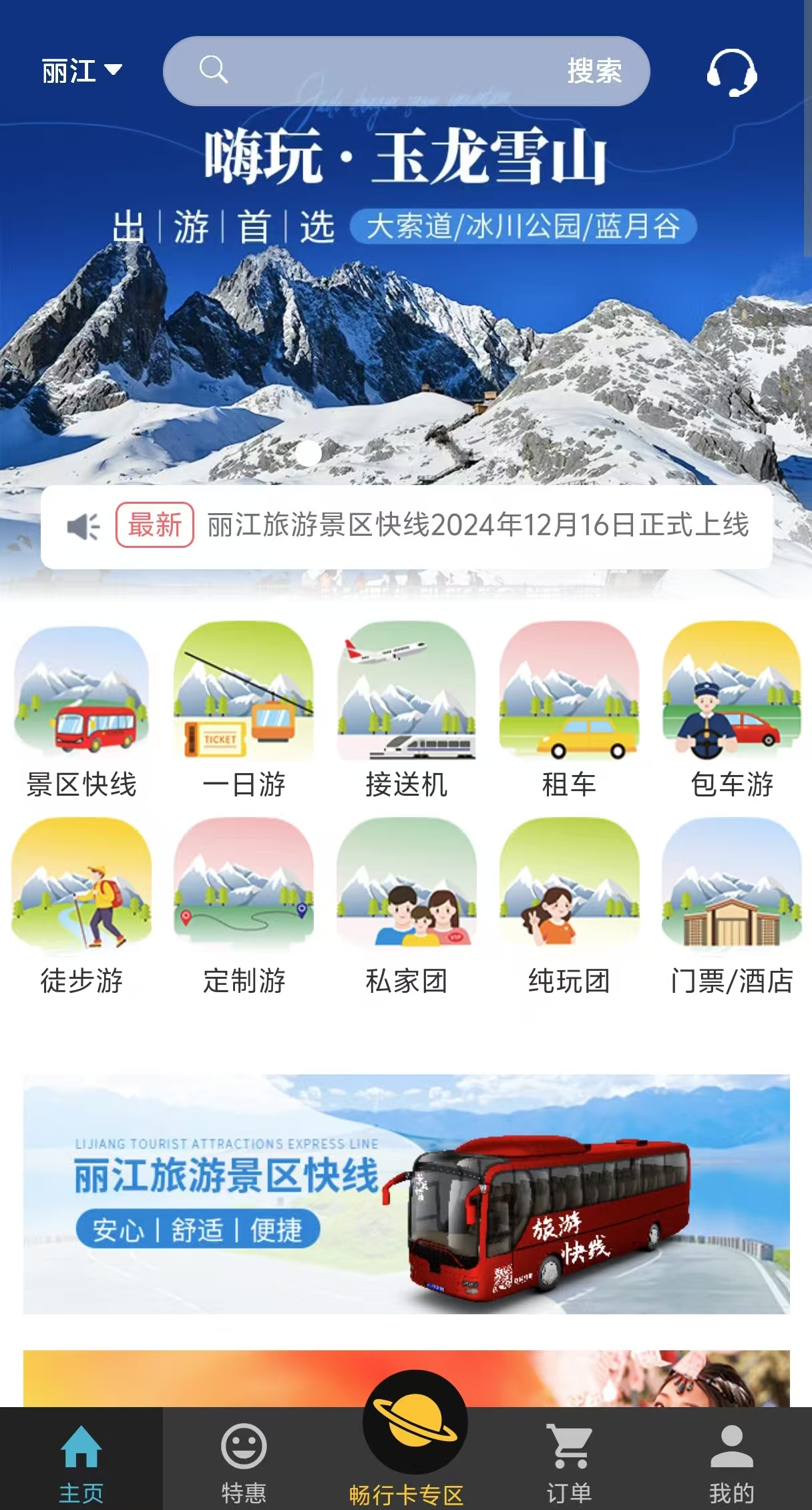 丽江白鹿旅行社首推散客快线 一键开启畅游之旅 (1).jpg