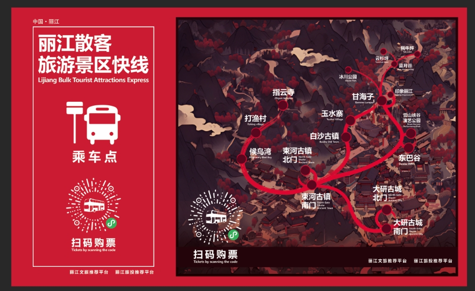 丽江白鹿旅行社首推散客快线 一键开启畅游之旅 (1).png