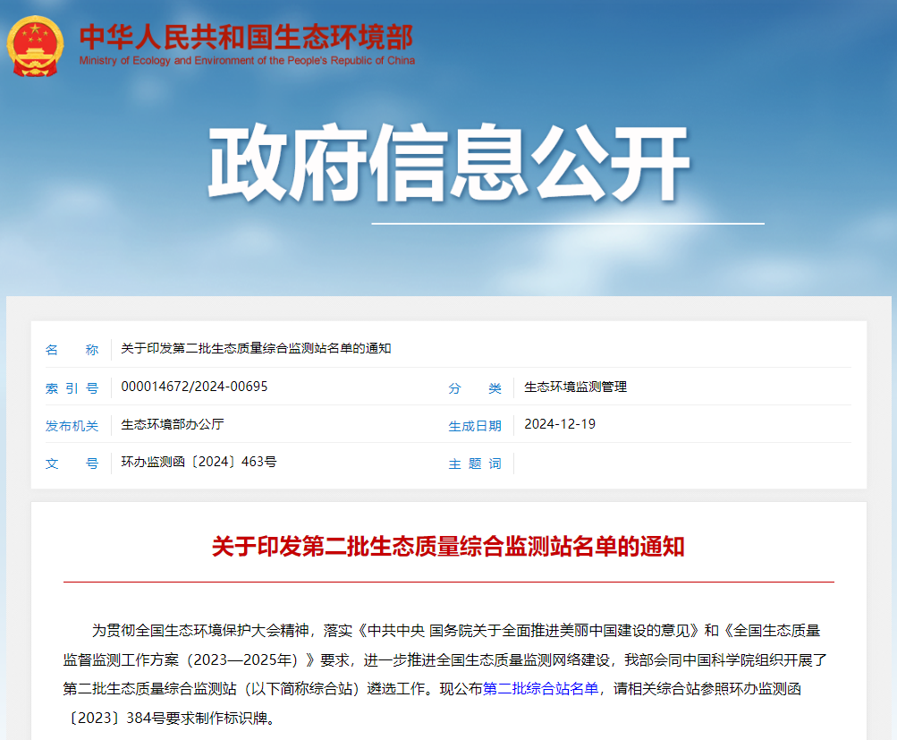 丽江1个监测站入选 全国生态质量监测名单！1.png