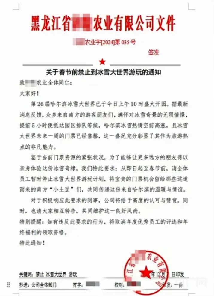企业发文禁止员工去冰雪大世界！网友：大可不必……2.png