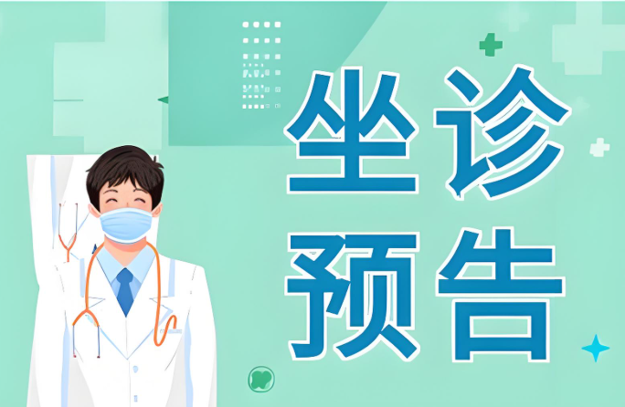 3省中医专家将于28日到丽江市人民医院开展坐诊  云南省中医专家将到丽江市人民医院开展2.png
