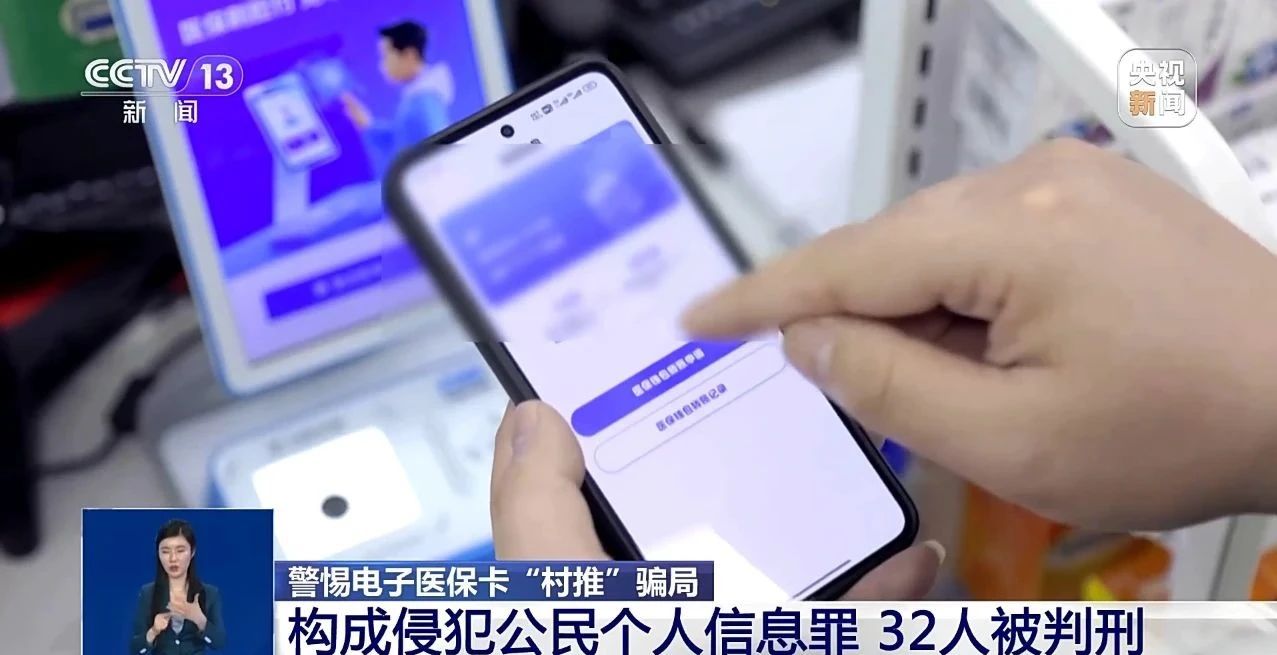 上万名村民个人信息被窃取！国家医保局严正声明3.jpg