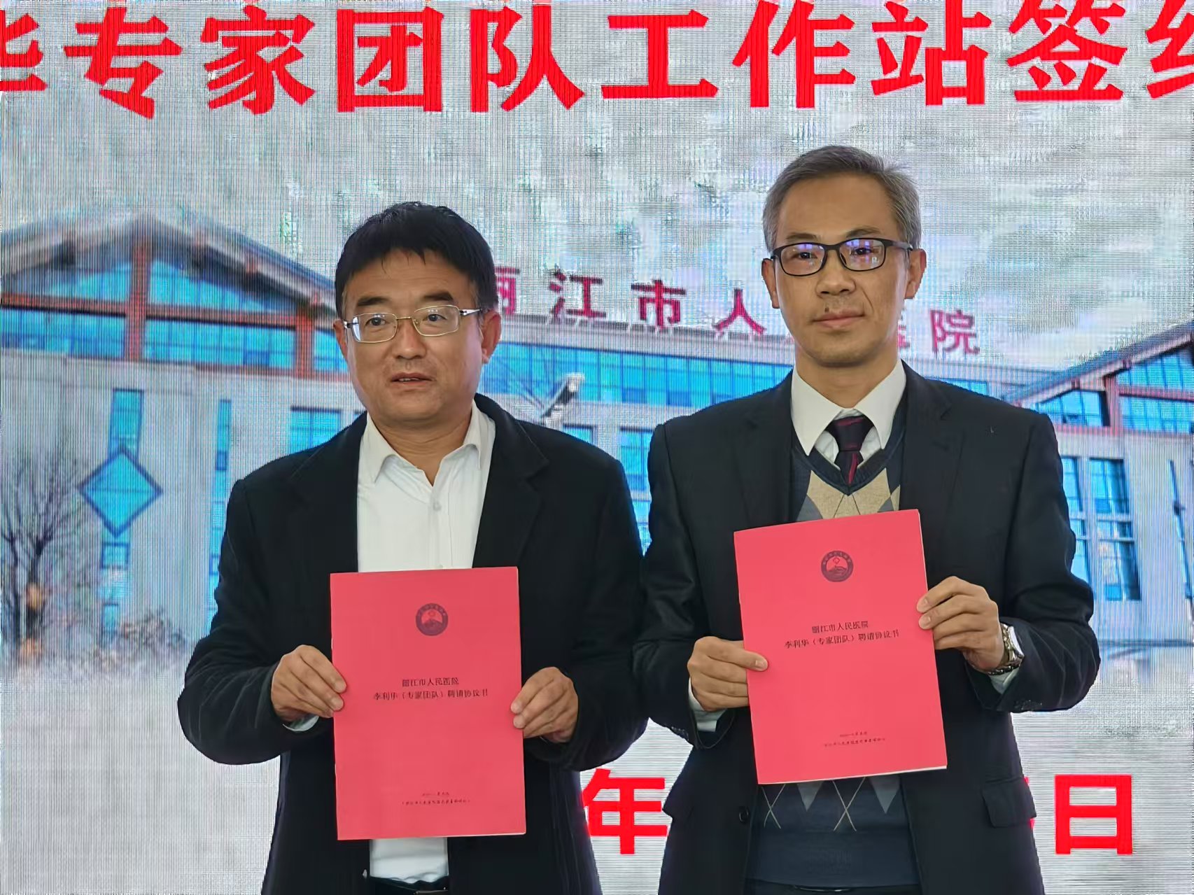 大理大学第一附属医院老年病科李利华专家团队工作站落户丽江市人民医院 (3).jpg