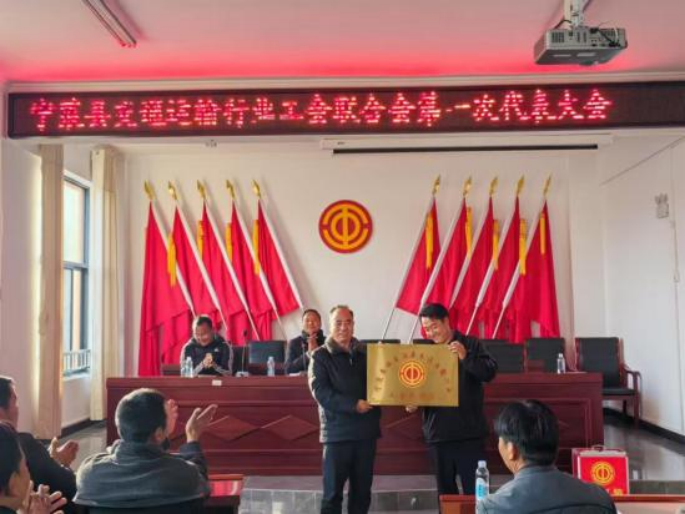 宁蒗县交通运输行业工会联合会成立.png