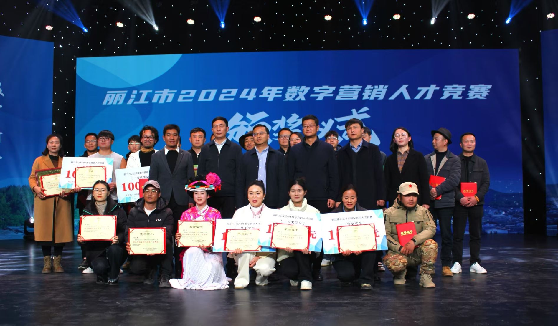 丽江市2024年数字营销人才竞赛颁奖仪式圆满落幕5.jpg