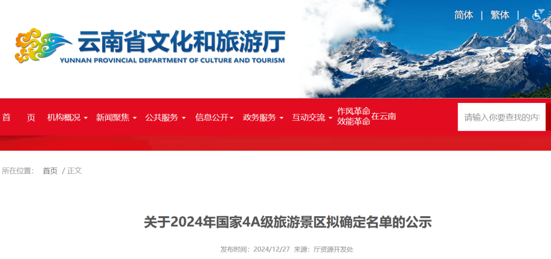 丽江拟增加两个国家4A级旅游景区 (1).png