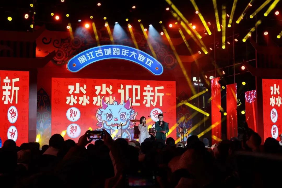 见证！丽江的2024 (2).jpg