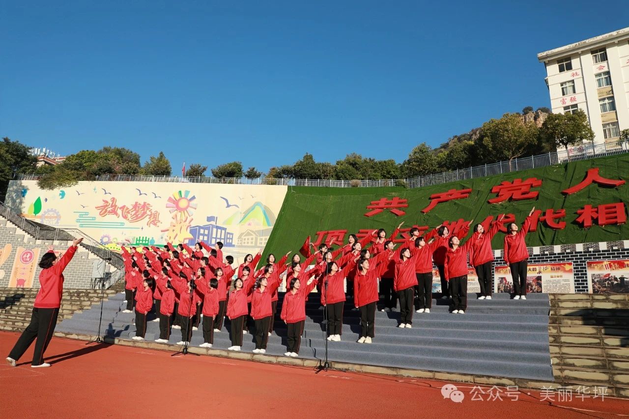 唱红歌 燃初心 华坪女高举行“永远跟党走”歌曲合唱比赛2.jpg