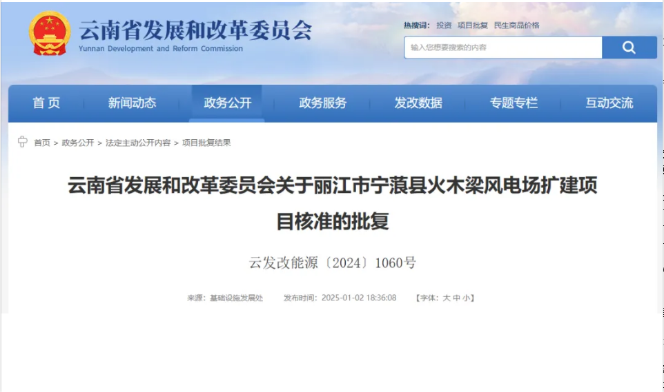 丽江这个项目获省发改委批复同意1.png
