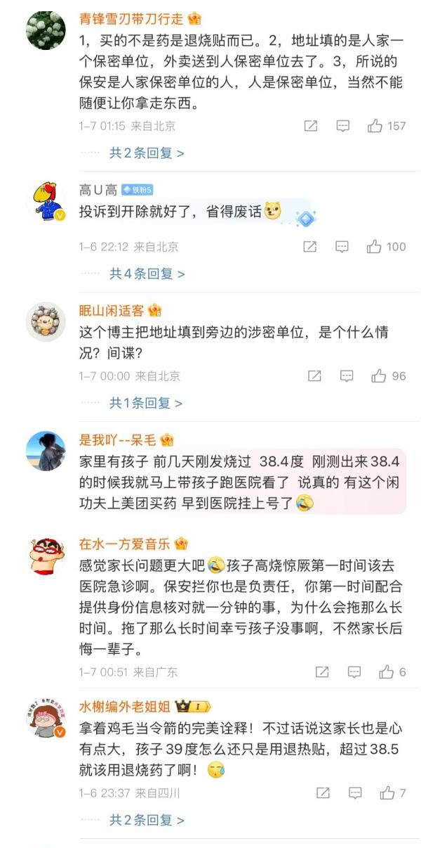 2岁娃高烧保安拒交外卖药？当事人：接受其教育一小时后才拿到，网友吵翻6.jpg