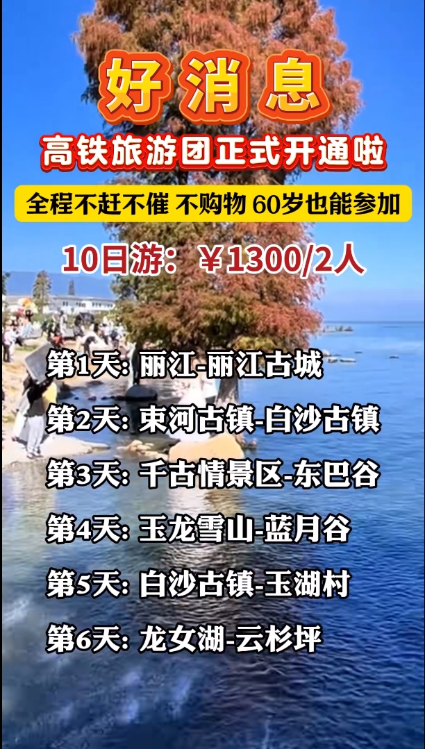 高铁旅游团10日游1300元2人？请警惕“不合理低价游”！2.jpg