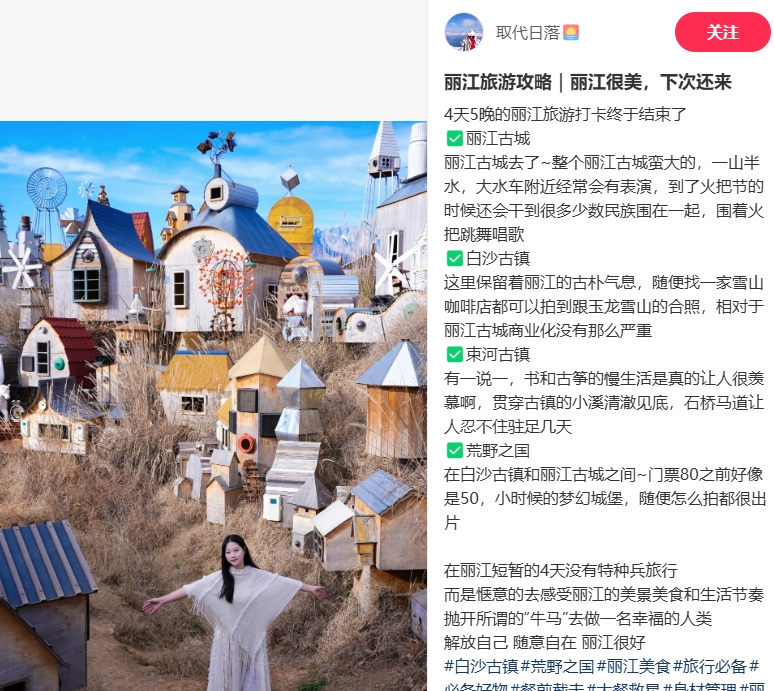 丽江很好，下次还来！ (3).png