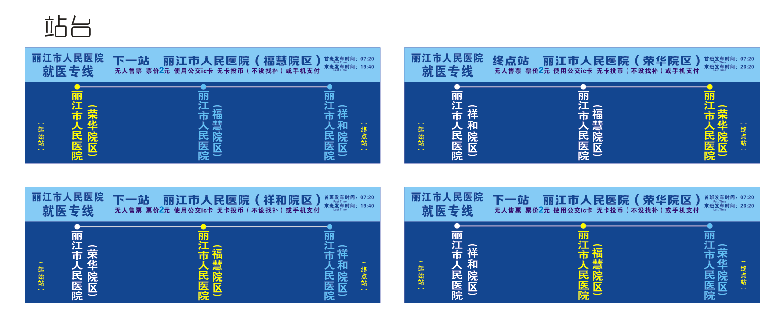 1月20日！丽江市人民医院三院区间就医专线将开通1.png