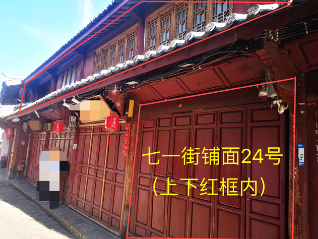 丽江古城管理有限责任公司直管公房新义街铺面公开招租公告31.png