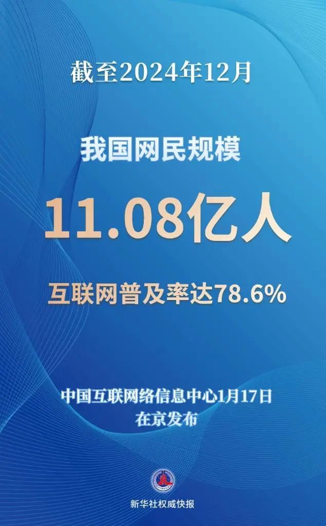 我国网民规模超11亿.jpg