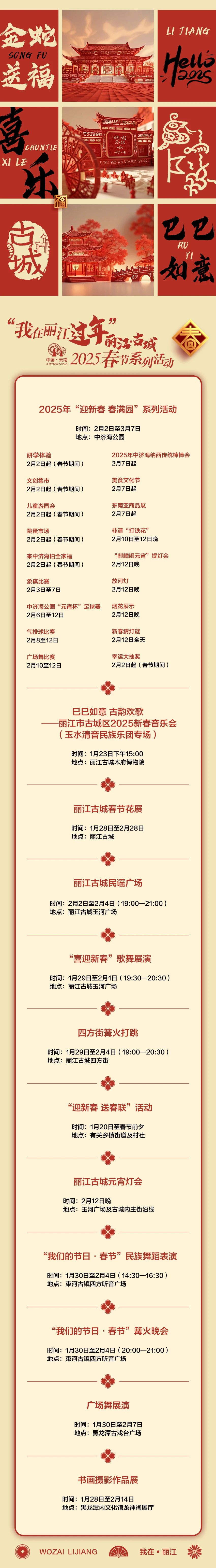 “我在丽江过年”丽江·古城 2025 春节系列活动嗨翻天.jpg