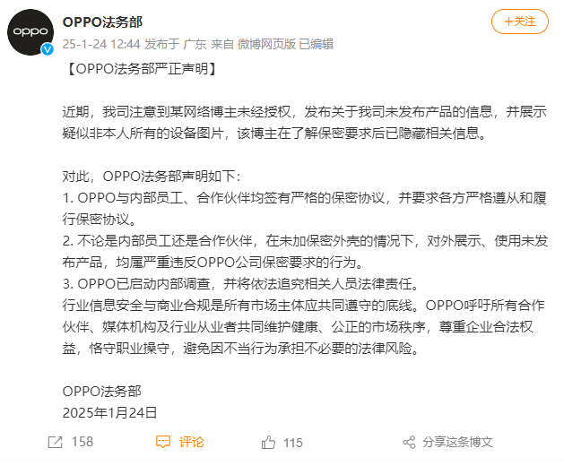 未发布新机遭泄露，OPPO启动调查2.png