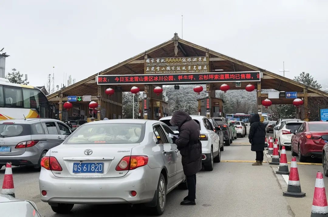 玉龙雪山景区：春节全方位服务“不打烊”，确保游客舒心畅游1.jpg