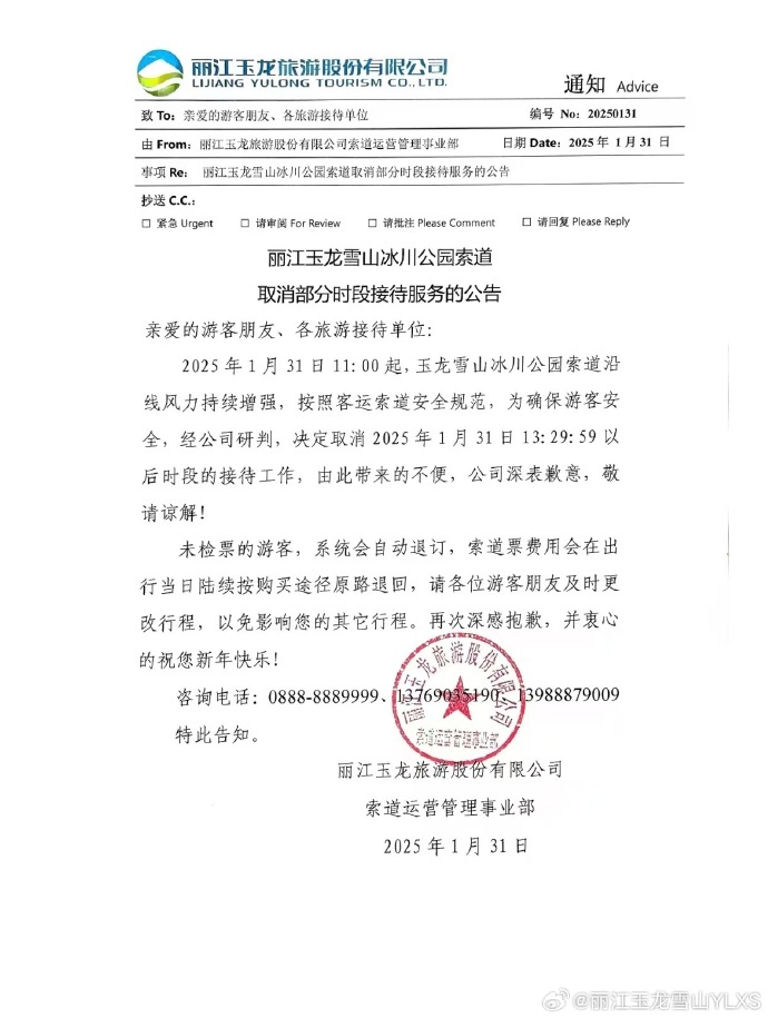 注意！1月31日玉龙雪山冰川公园索道停运1天.jpg