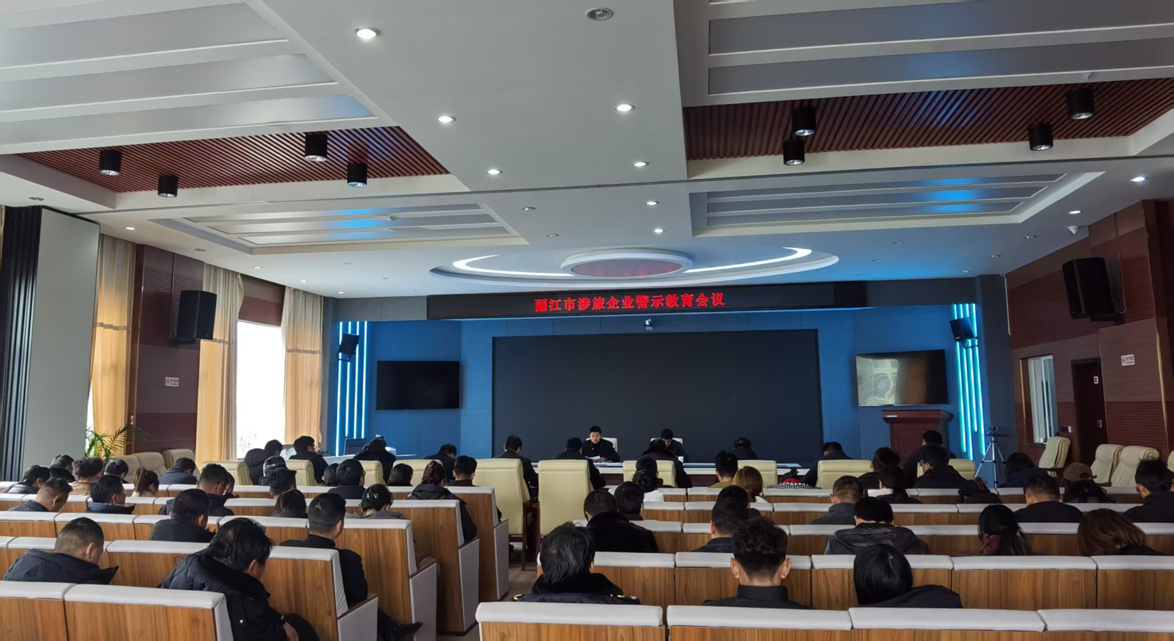 丽江召开涉旅企业警示教育大会，为 2025旅游市场 “保驾护航”1.jpg