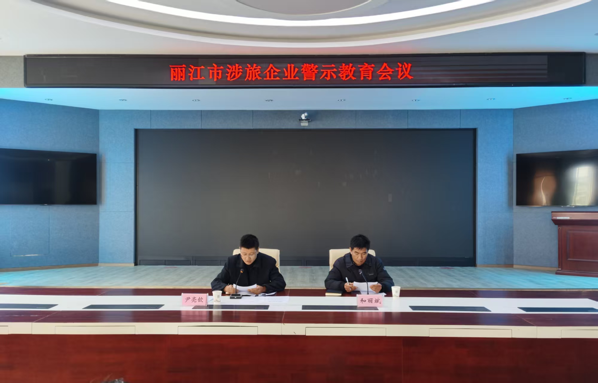 丽江召开涉旅企业警示教育大会，为 2025旅游市场 “保驾护航”2.jpg